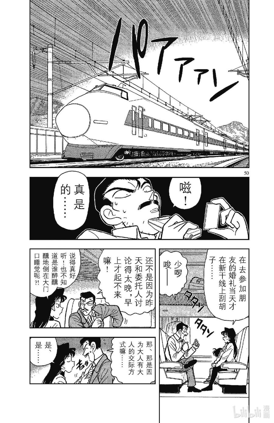 名侦探柯南 033 碰巧遇到的二人组 第2页