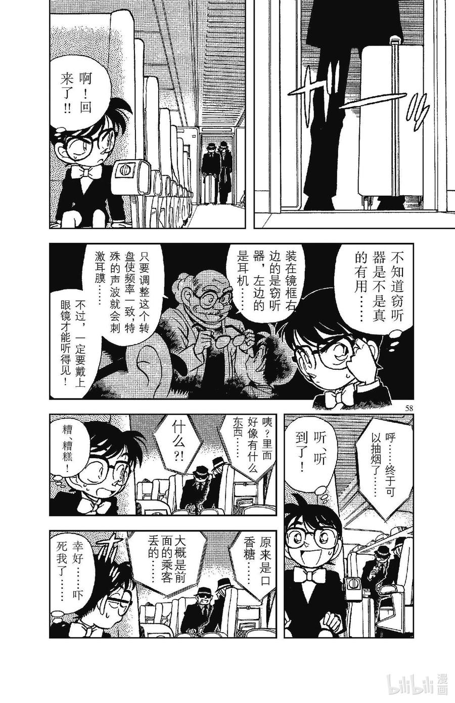 名侦探柯南 033 碰巧遇到的二人组 第10页