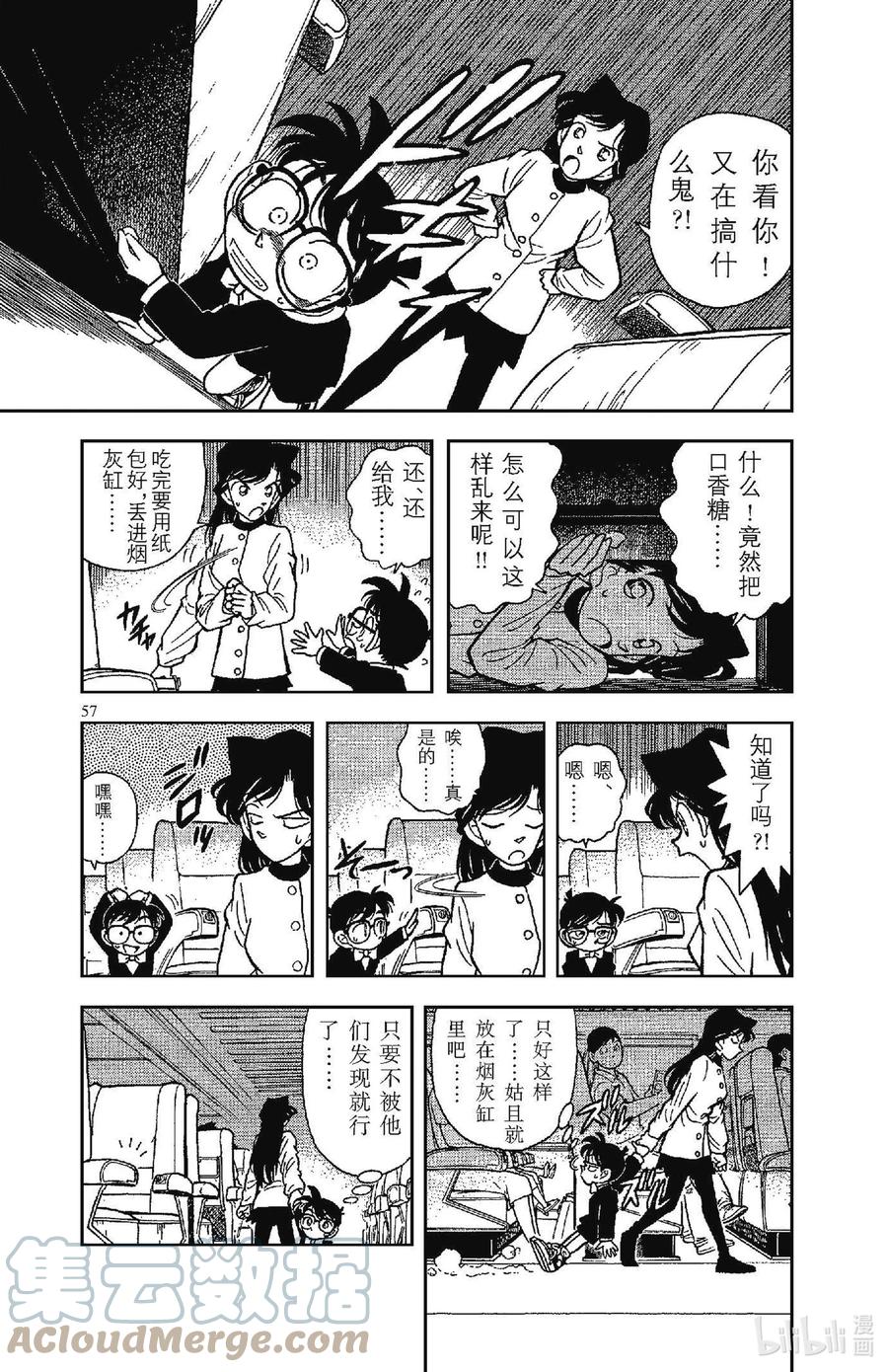 名侦探柯南 033 碰巧遇到的二人组 第9页