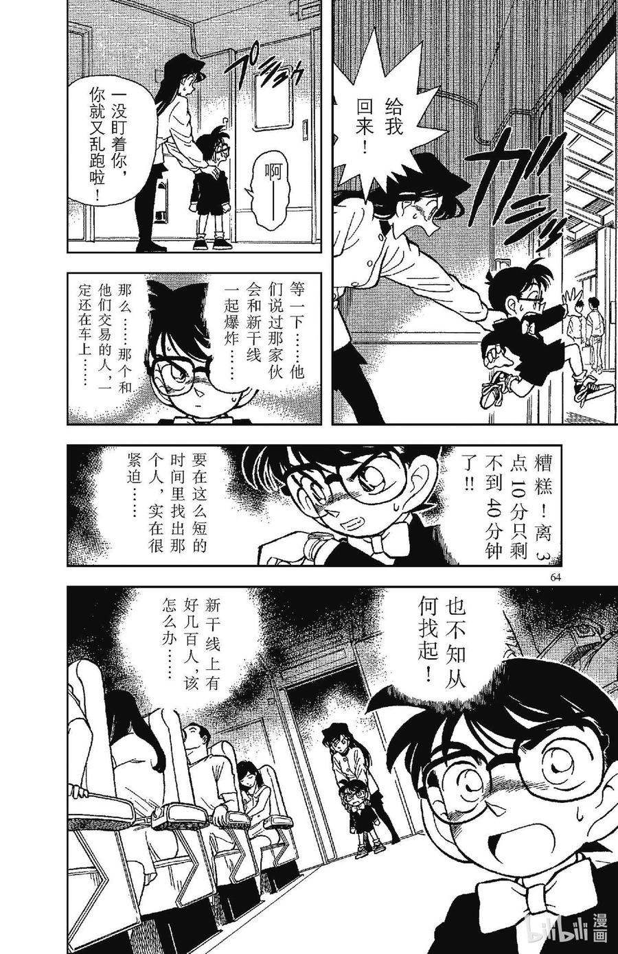 名侦探柯南 033 碰巧遇到的二人组 第16页