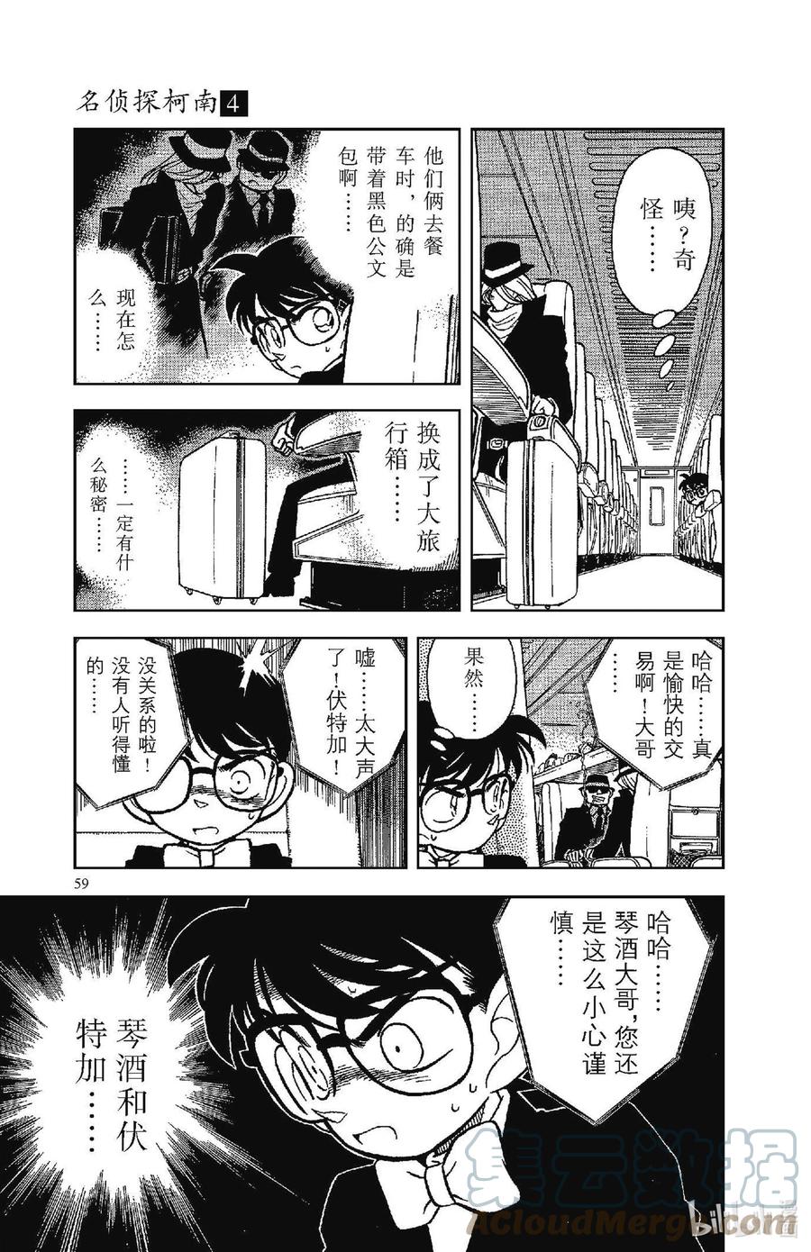 名侦探柯南 033 碰巧遇到的二人组 第11页