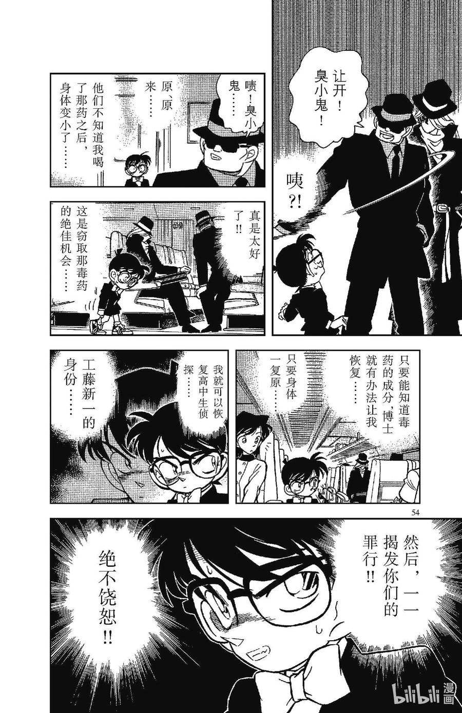 名侦探柯南 033 碰巧遇到的二人组 第6页