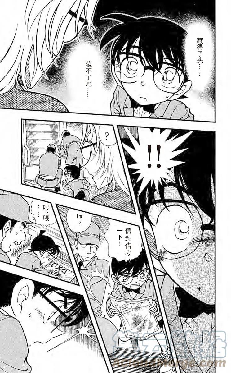 名侦探柯南 339 FILE.11 ○×△□？！ 第14页
