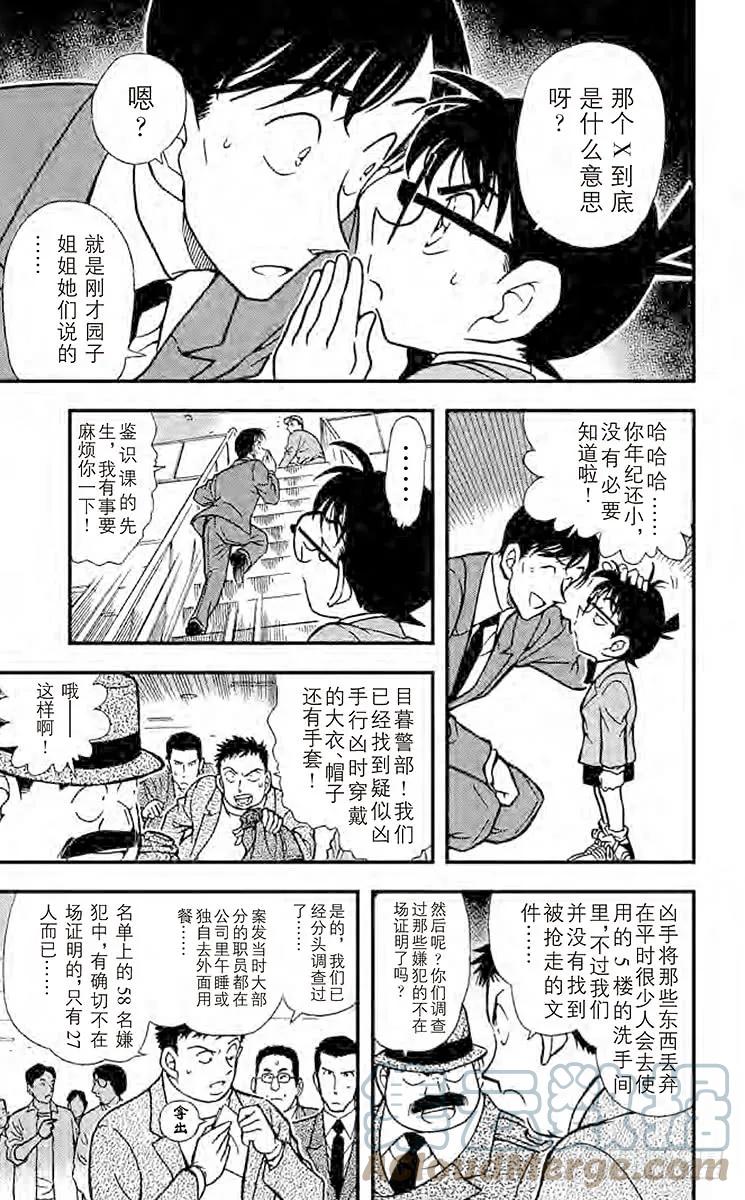 名侦探柯南 339 FILE.11 ○×△□？！ 第6页