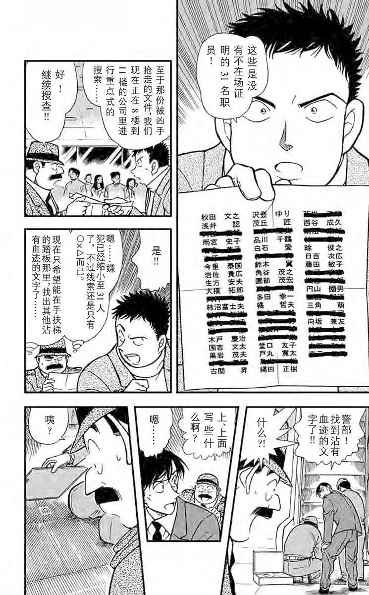 名侦探柯南 339 FILE.11 ○×△□？！ 第7页