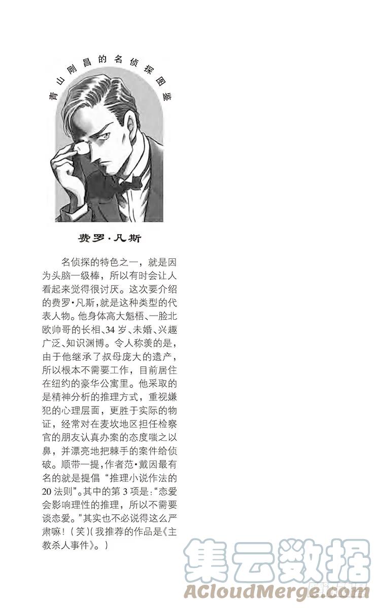 名侦探柯南 339 FILE.11 ○×△□？！ 第16页