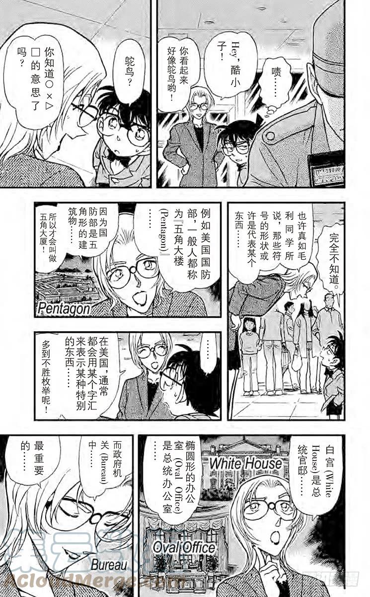 名侦探柯南 339 FILE.11 ○×△□？！ 第12页