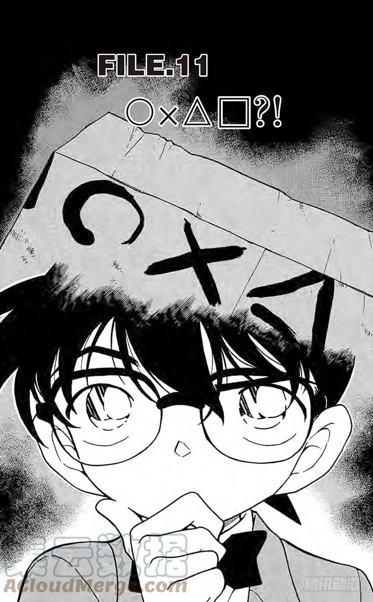 名侦探柯南 339 FILE.11 ○×△□？！ 第1页