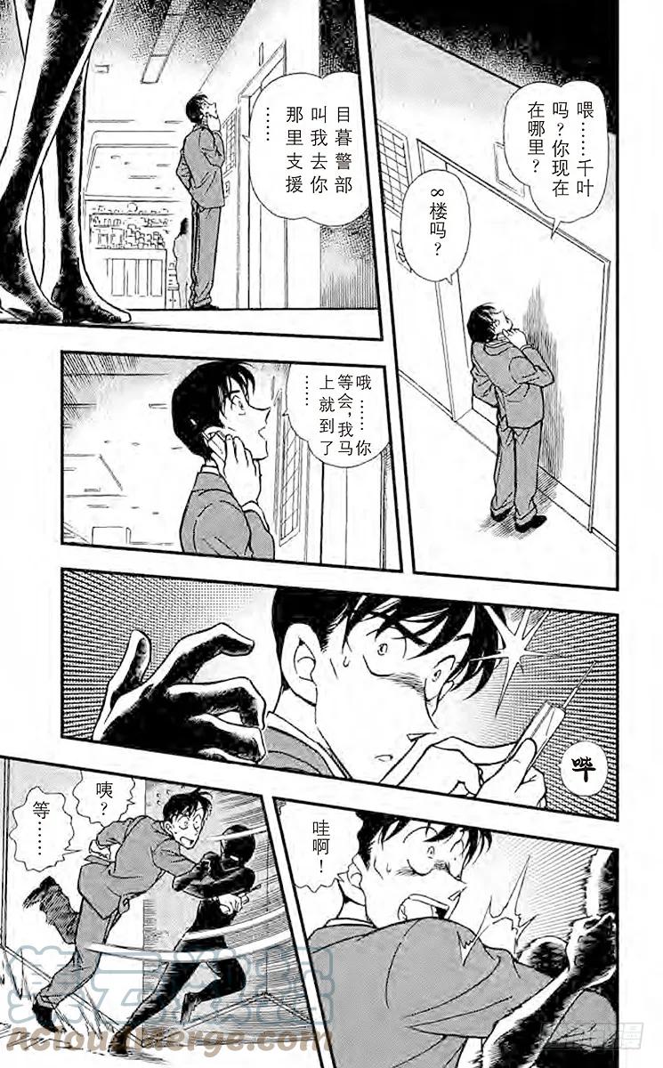 名侦探柯南 339 FILE.11 ○×△□？！ 第10页