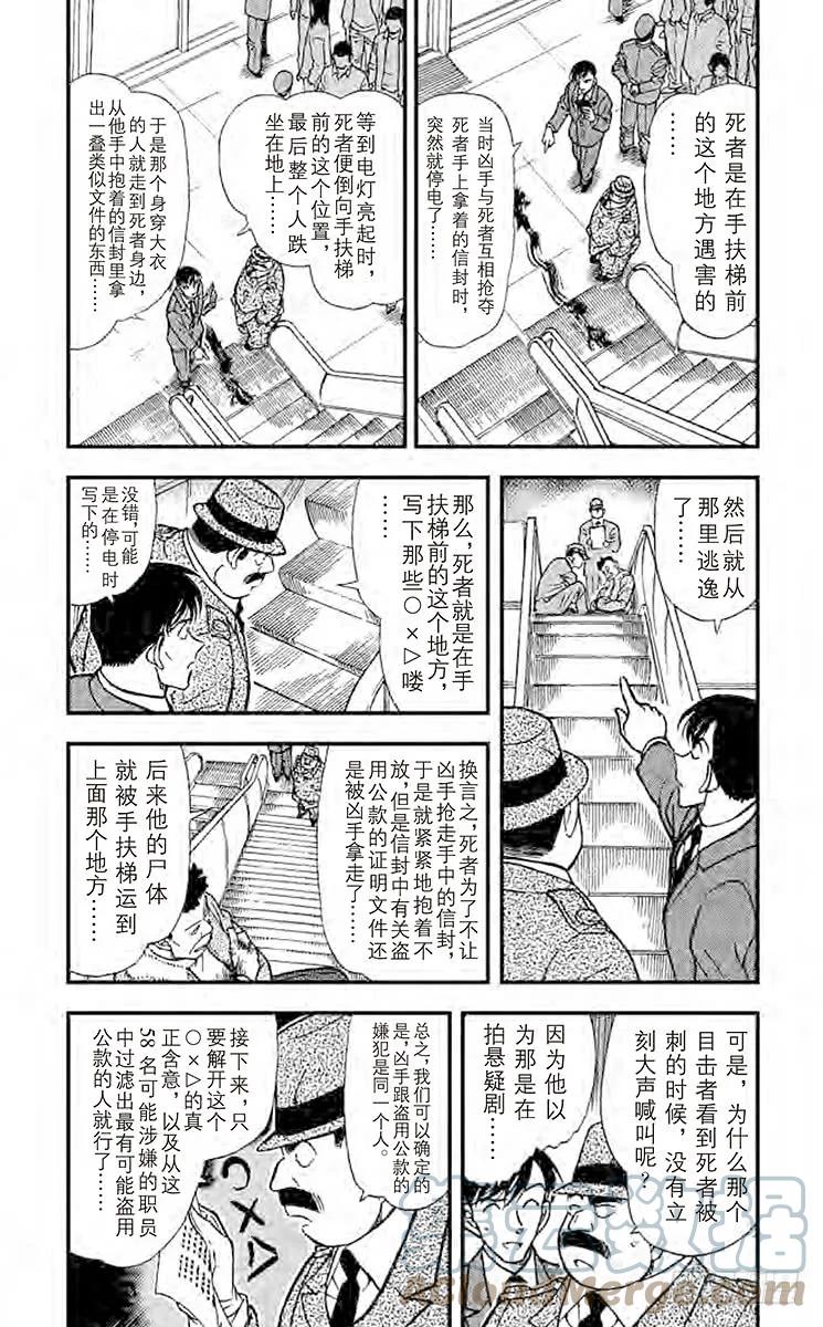 名侦探柯南 339 FILE.11 ○×△□？！ 第2页