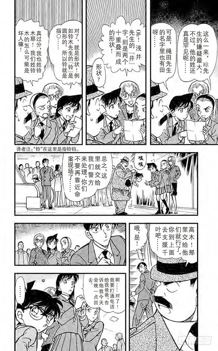 名侦探柯南 339 FILE.11 ○×△□？！ 第9页