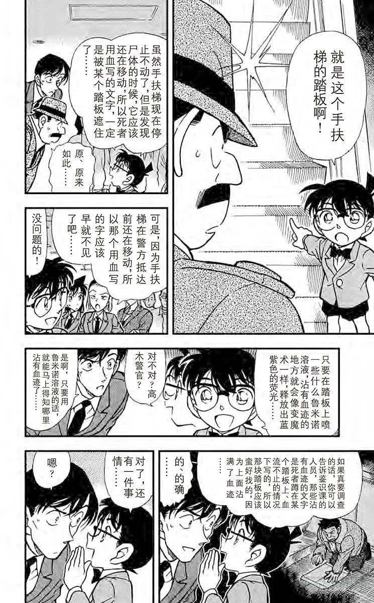 名侦探柯南 339 FILE.11 ○×△□？！ 第5页