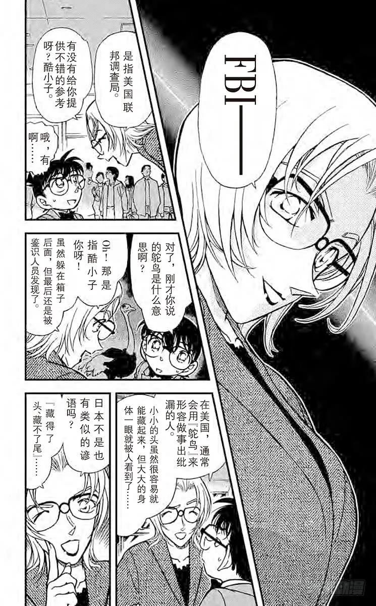 名侦探柯南 339 FILE.11 ○×△□？！ 第13页