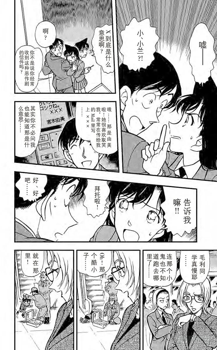 名侦探柯南 339 FILE.11 ○×△□？！ 第11页