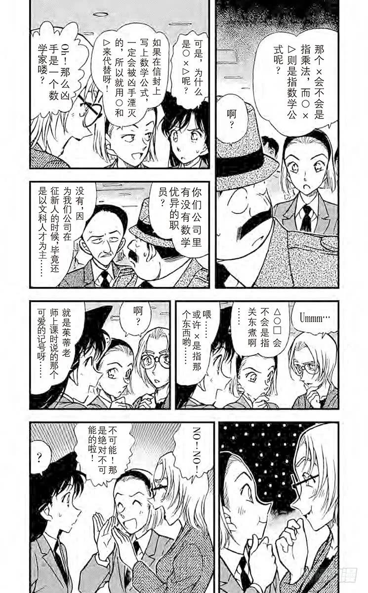 名侦探柯南 339 FILE.11 ○×△□？！ 第3页