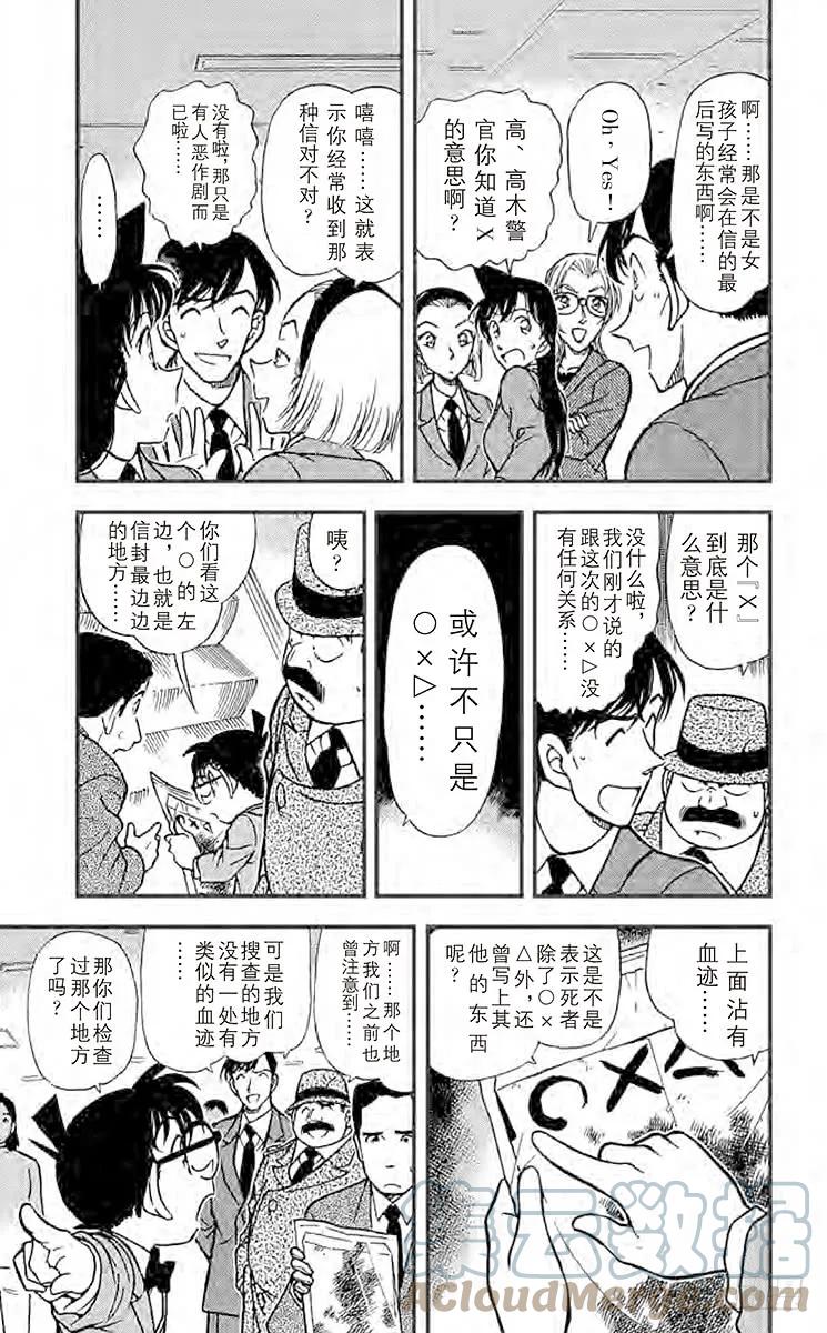 名侦探柯南 339 FILE.11 ○×△□？！ 第4页