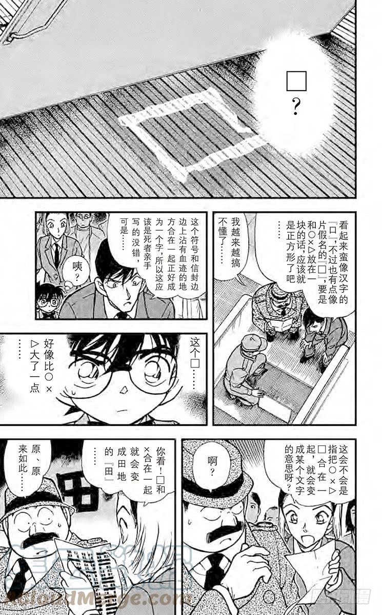 名侦探柯南 339 FILE.11 ○×△□？！ 第8页