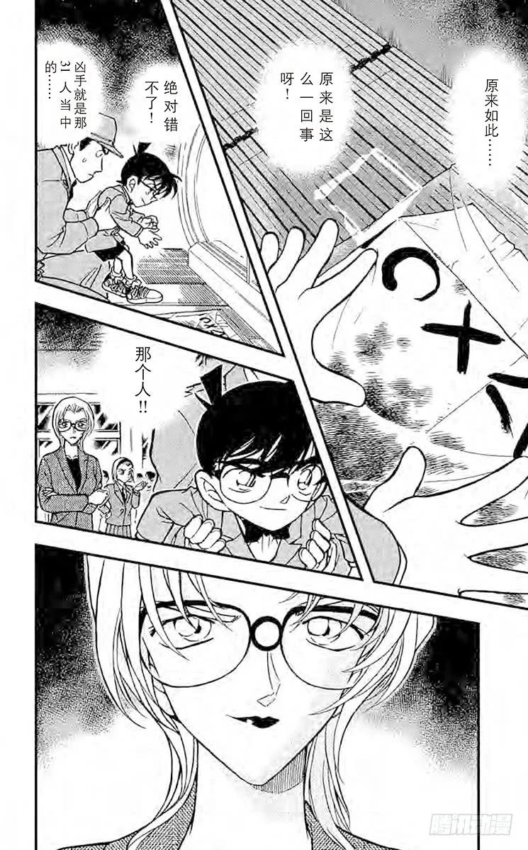 名侦探柯南 339 FILE.11 ○×△□？！ 第15页