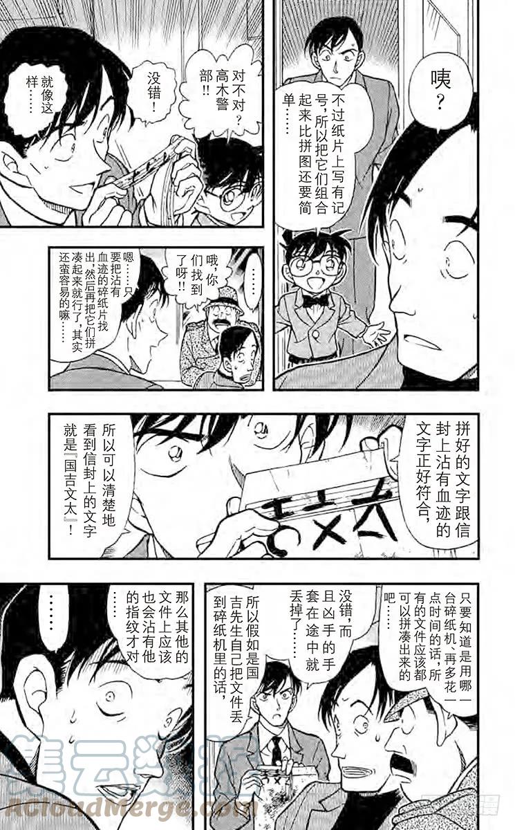 名侦探柯南 340 采收苹果的时刻 第14页