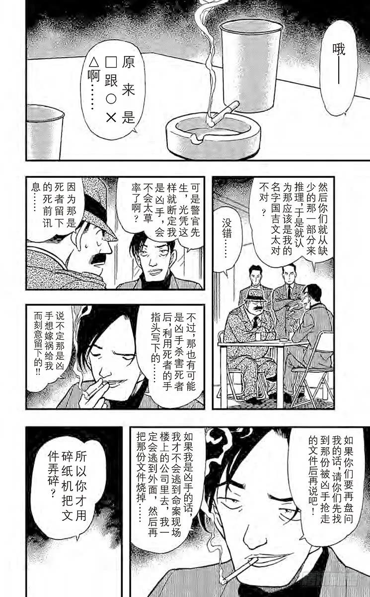 名侦探柯南 340 采收苹果的时刻 第13页