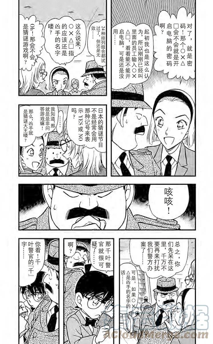 名侦探柯南 340 采收苹果的时刻 第6页