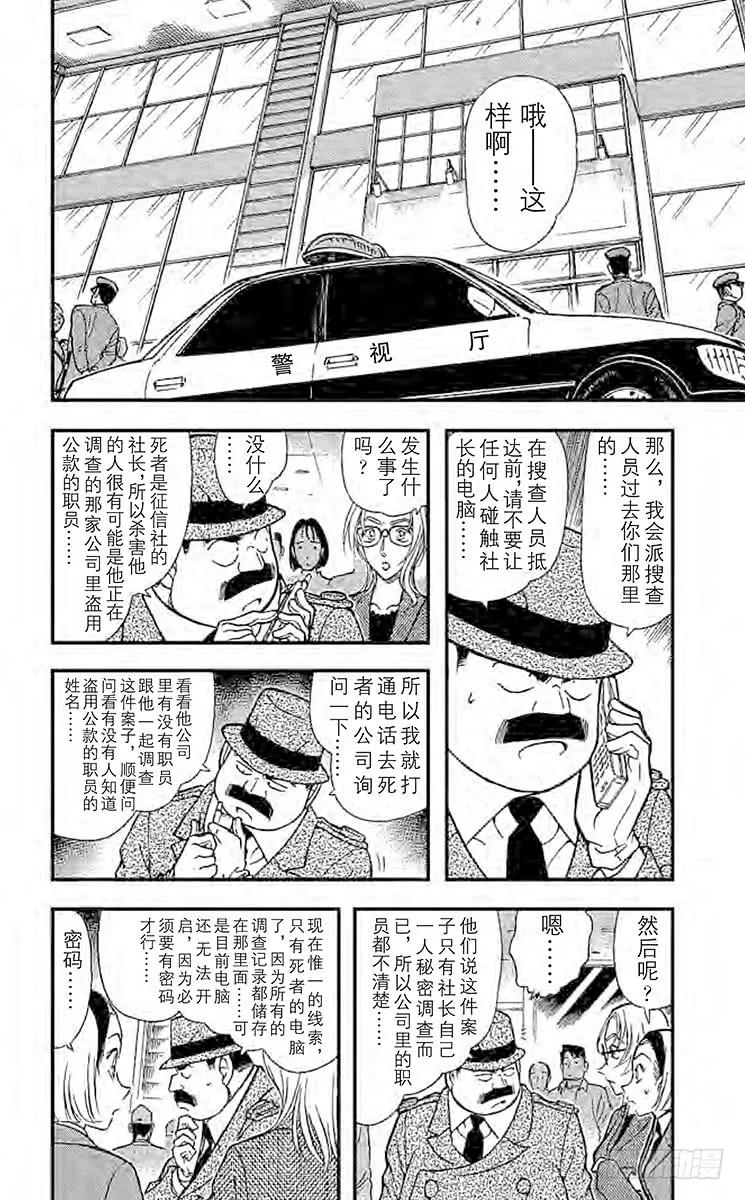 名侦探柯南 340 采收苹果的时刻 第5页