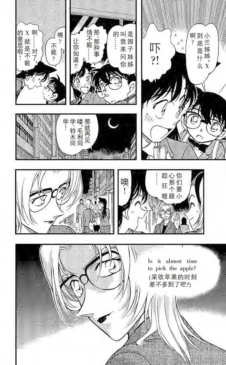 名侦探柯南 340 采收苹果的时刻 第17页