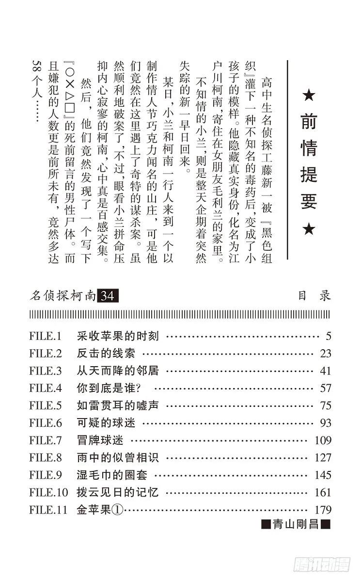 名侦探柯南 340 采收苹果的时刻 第3页