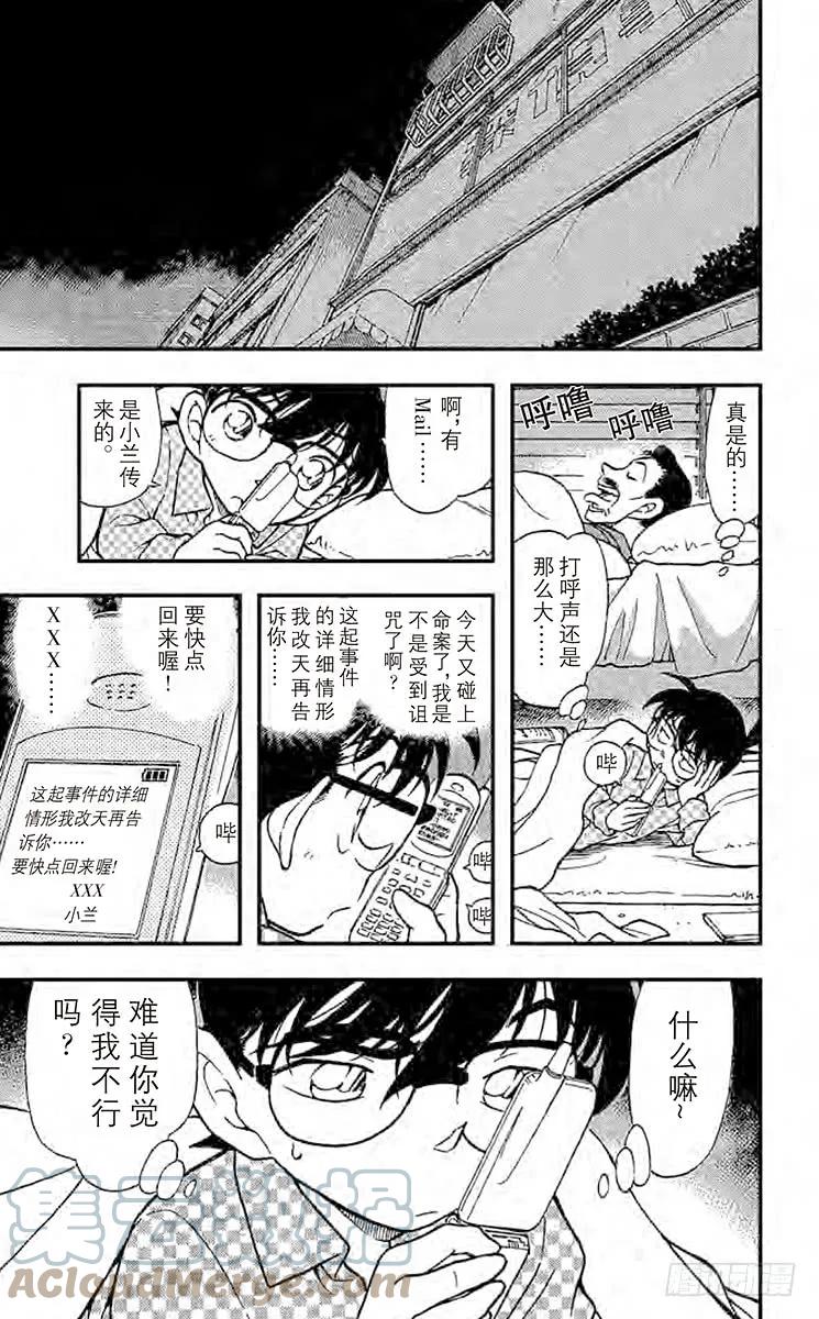 名侦探柯南 340 采收苹果的时刻 第18页
