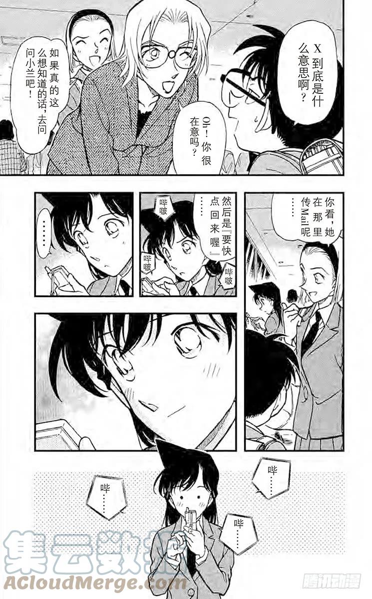 名侦探柯南 340 采收苹果的时刻 第16页