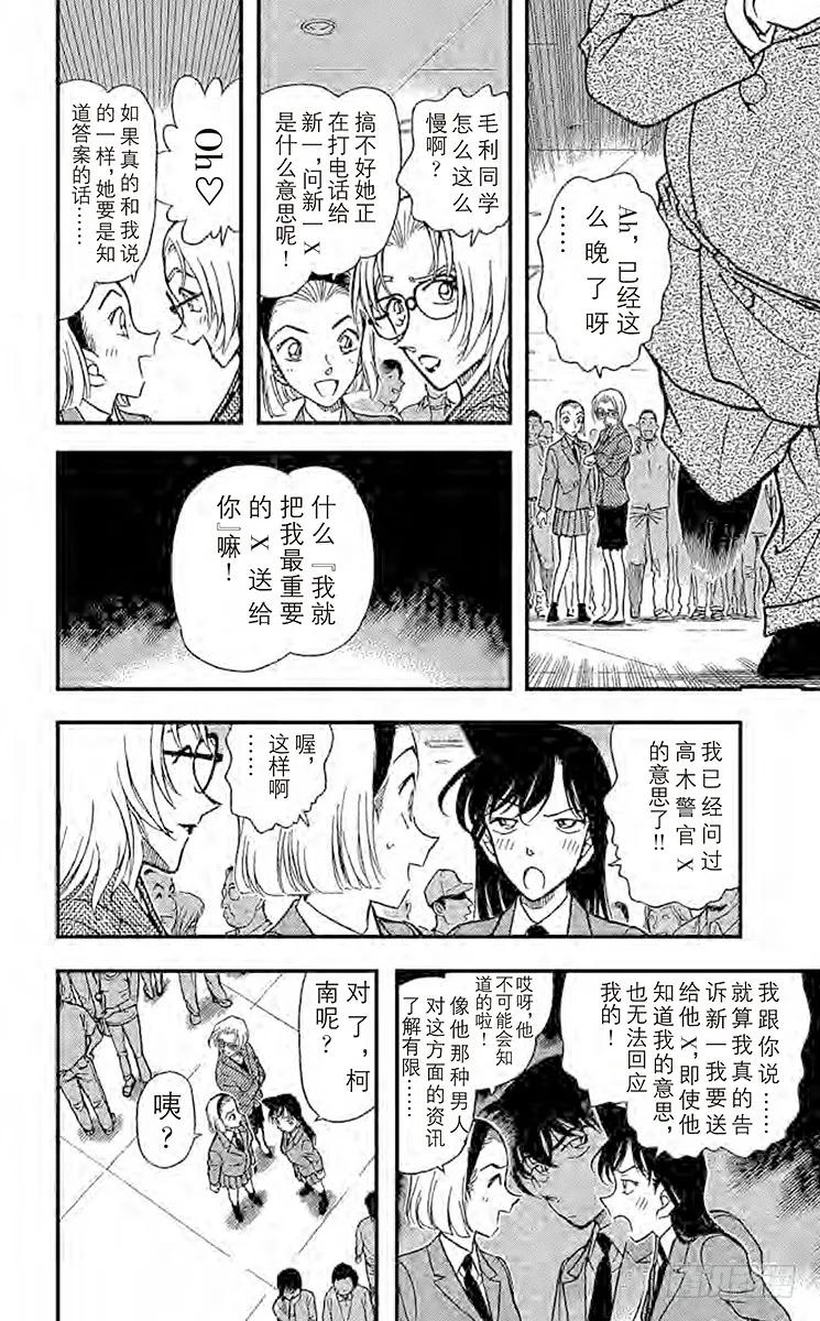 名侦探柯南 340 采收苹果的时刻 第11页