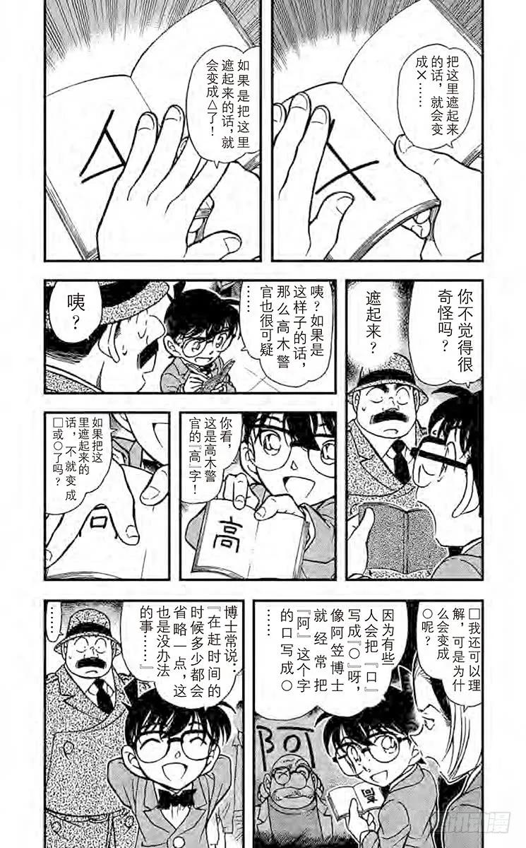 名侦探柯南 340 采收苹果的时刻 第7页