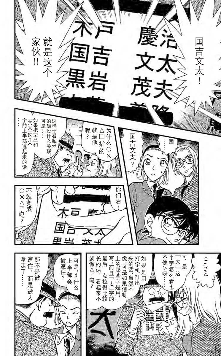 名侦探柯南 340 采收苹果的时刻 第9页