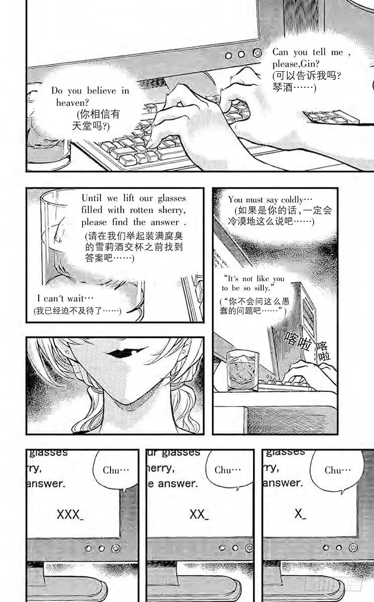 名侦探柯南 340 采收苹果的时刻 第19页