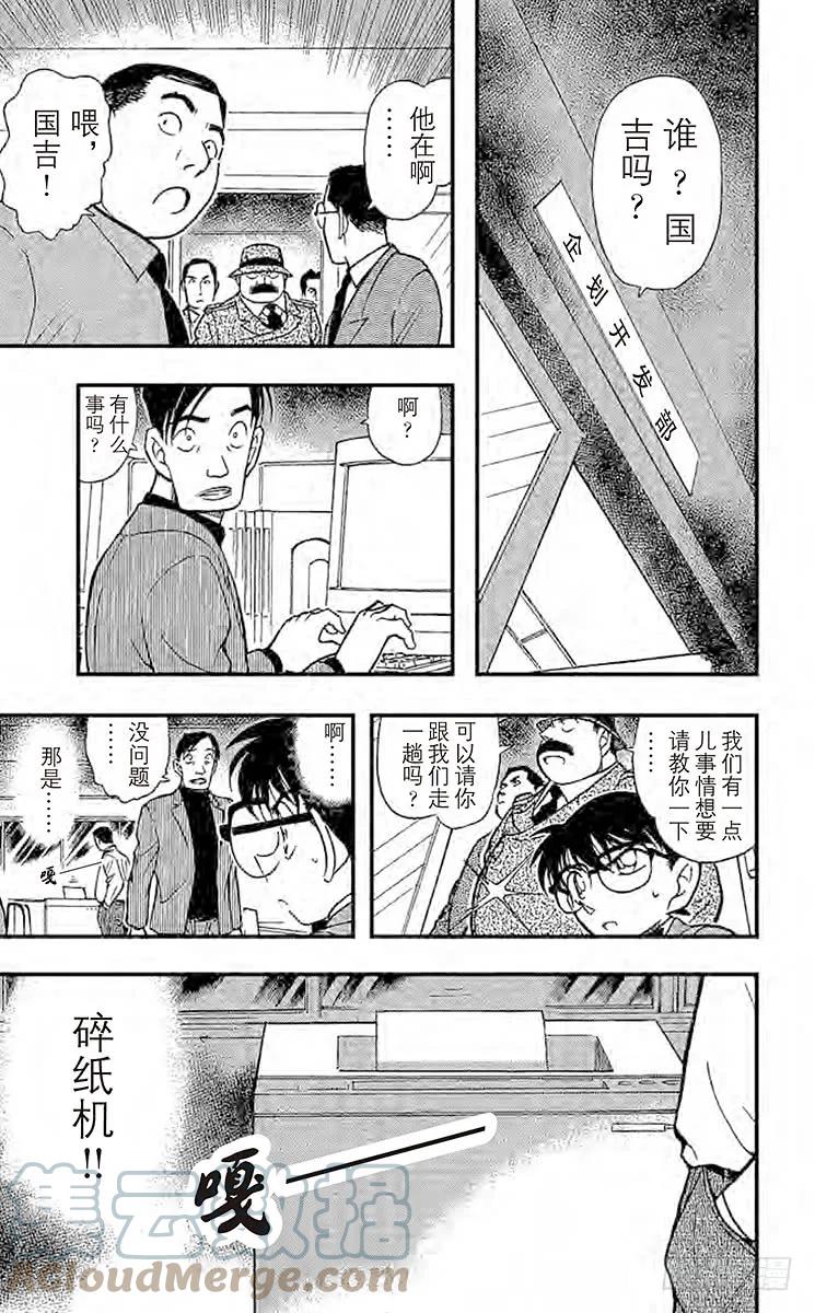 名侦探柯南 340 采收苹果的时刻 第12页