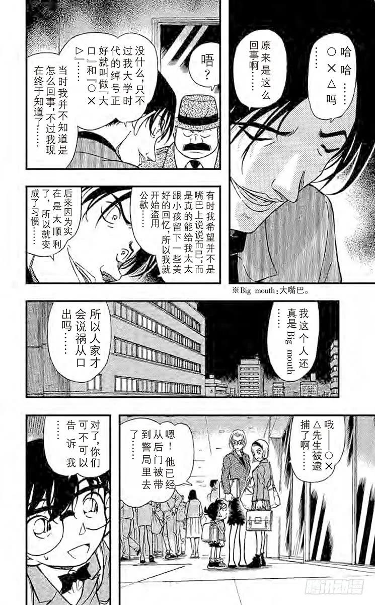 名侦探柯南 340 采收苹果的时刻 第15页