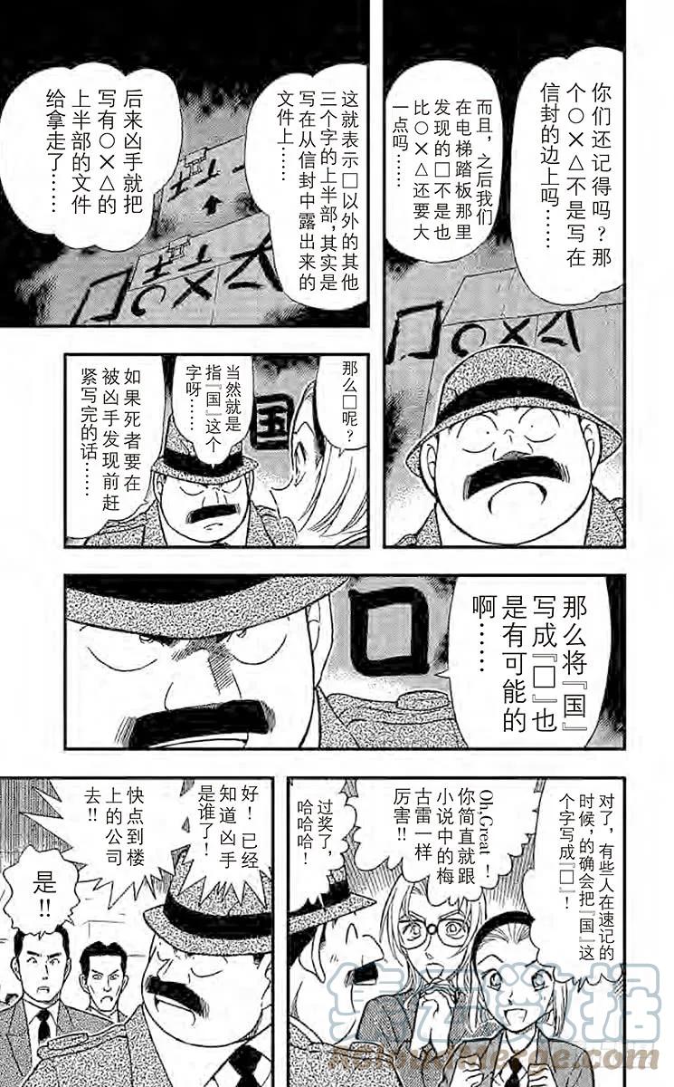 名侦探柯南 340 采收苹果的时刻 第10页