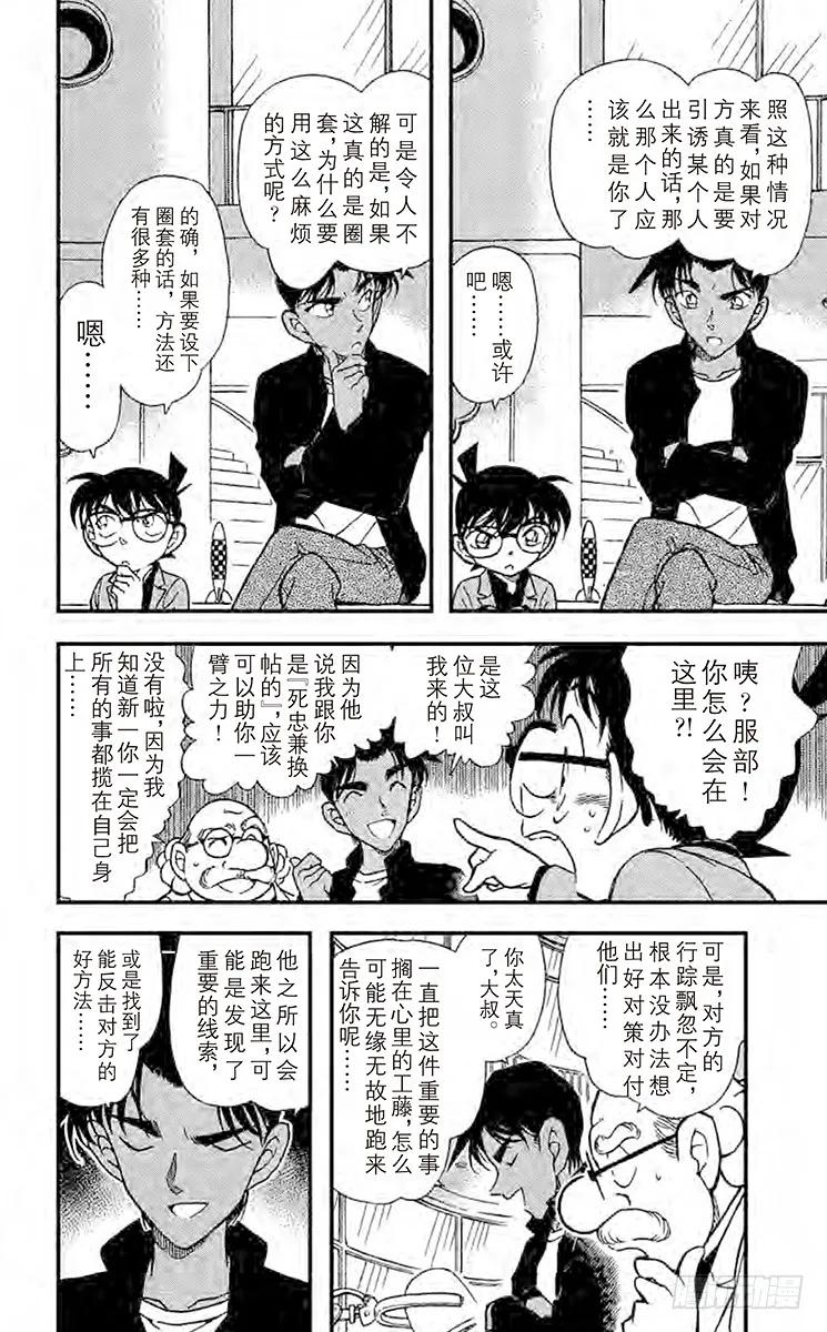 名侦探柯南 341 反击的线索 第6页