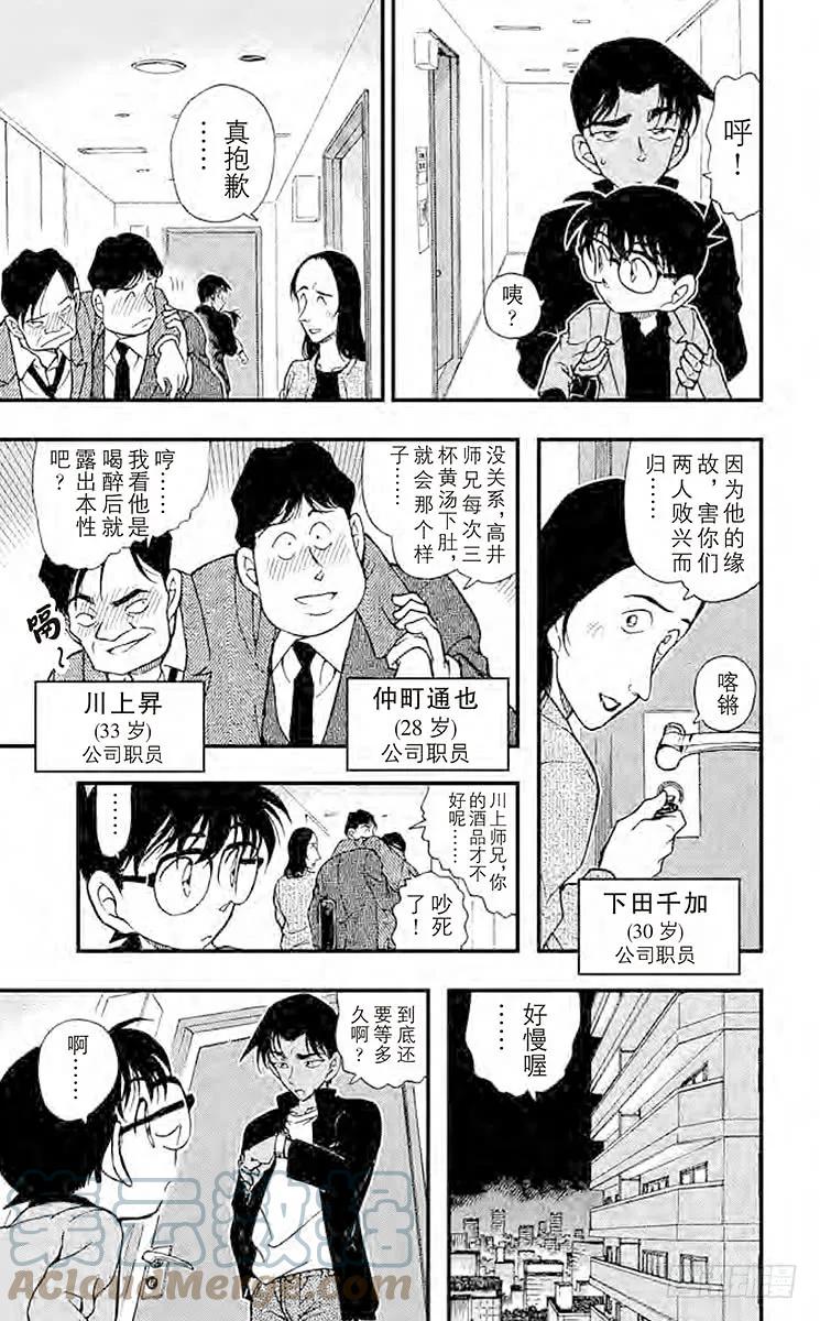 名侦探柯南 341 反击的线索 第13页