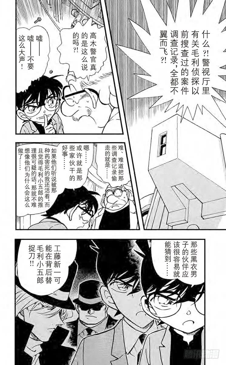 名侦探柯南 341 反击的线索 第2页