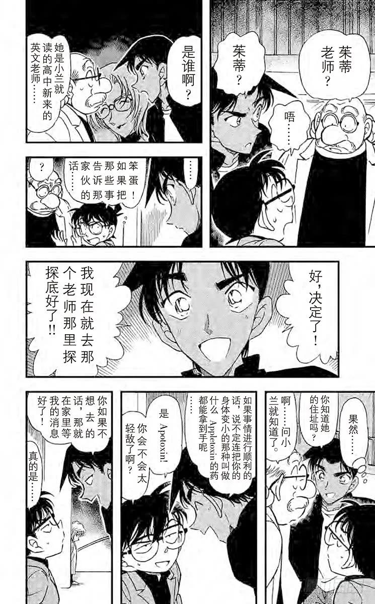 名侦探柯南 341 反击的线索 第10页