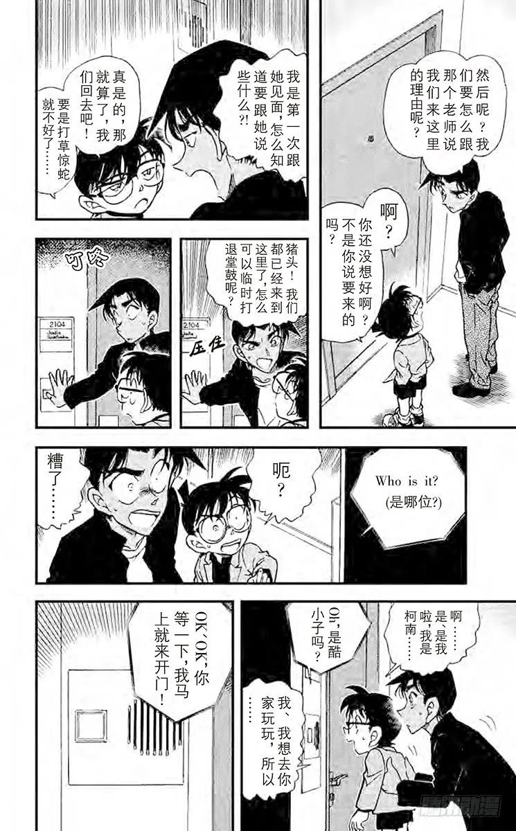 名侦探柯南 341 反击的线索 第12页