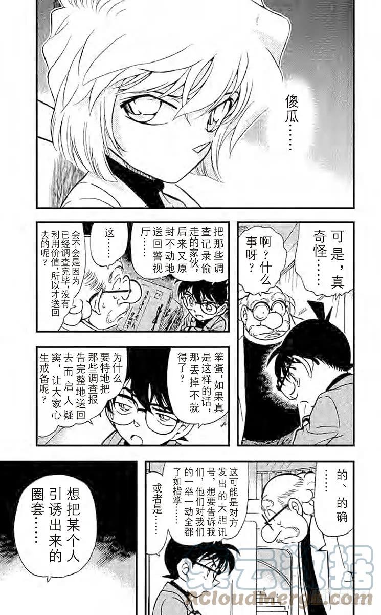 名侦探柯南 341 反击的线索 第5页