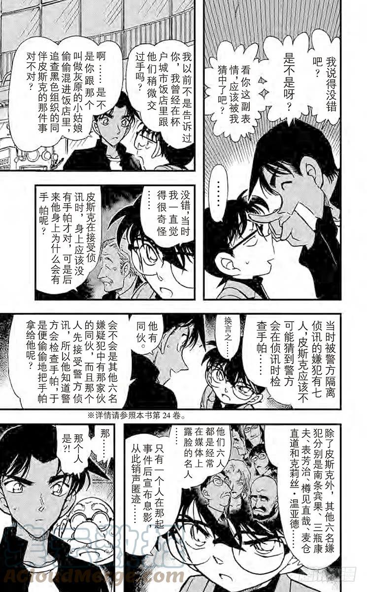 名侦探柯南 341 反击的线索 第7页