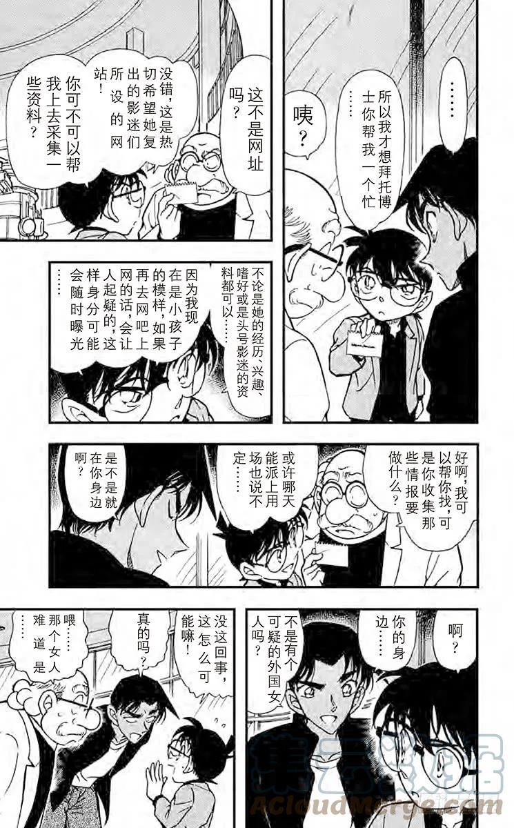名侦探柯南 341 反击的线索 第9页