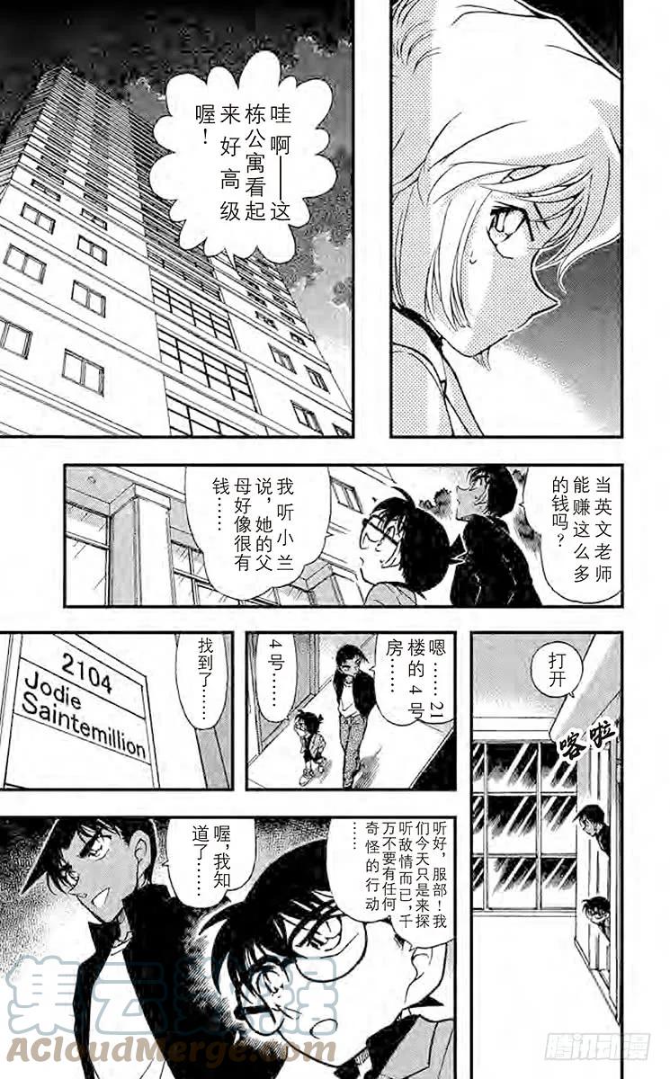 名侦探柯南 341 反击的线索 第11页