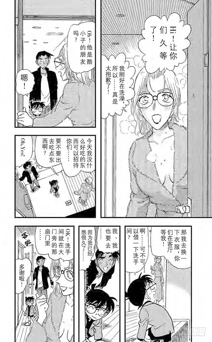 名侦探柯南 341 反击的线索 第14页