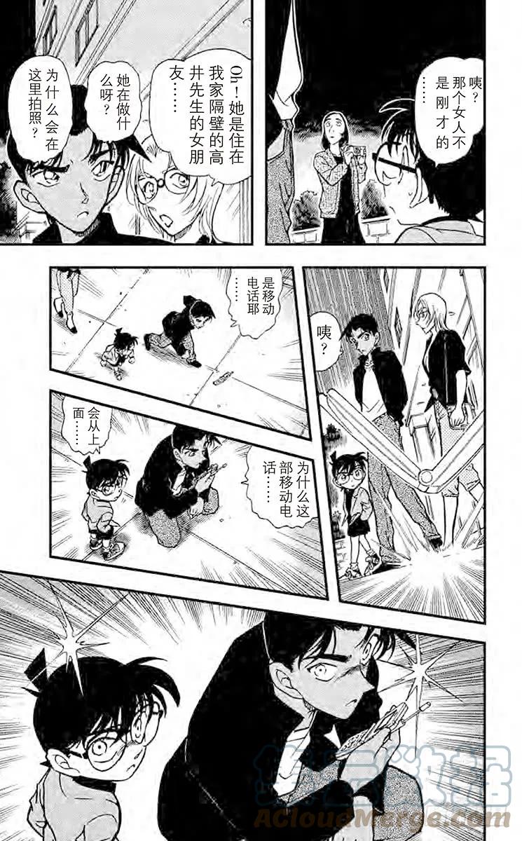 名侦探柯南 341 反击的线索 第17页