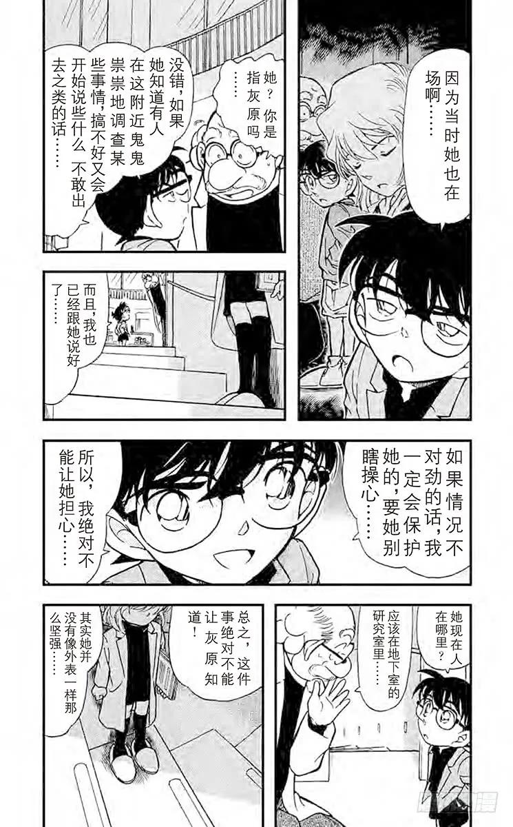 名侦探柯南 341 反击的线索 第4页