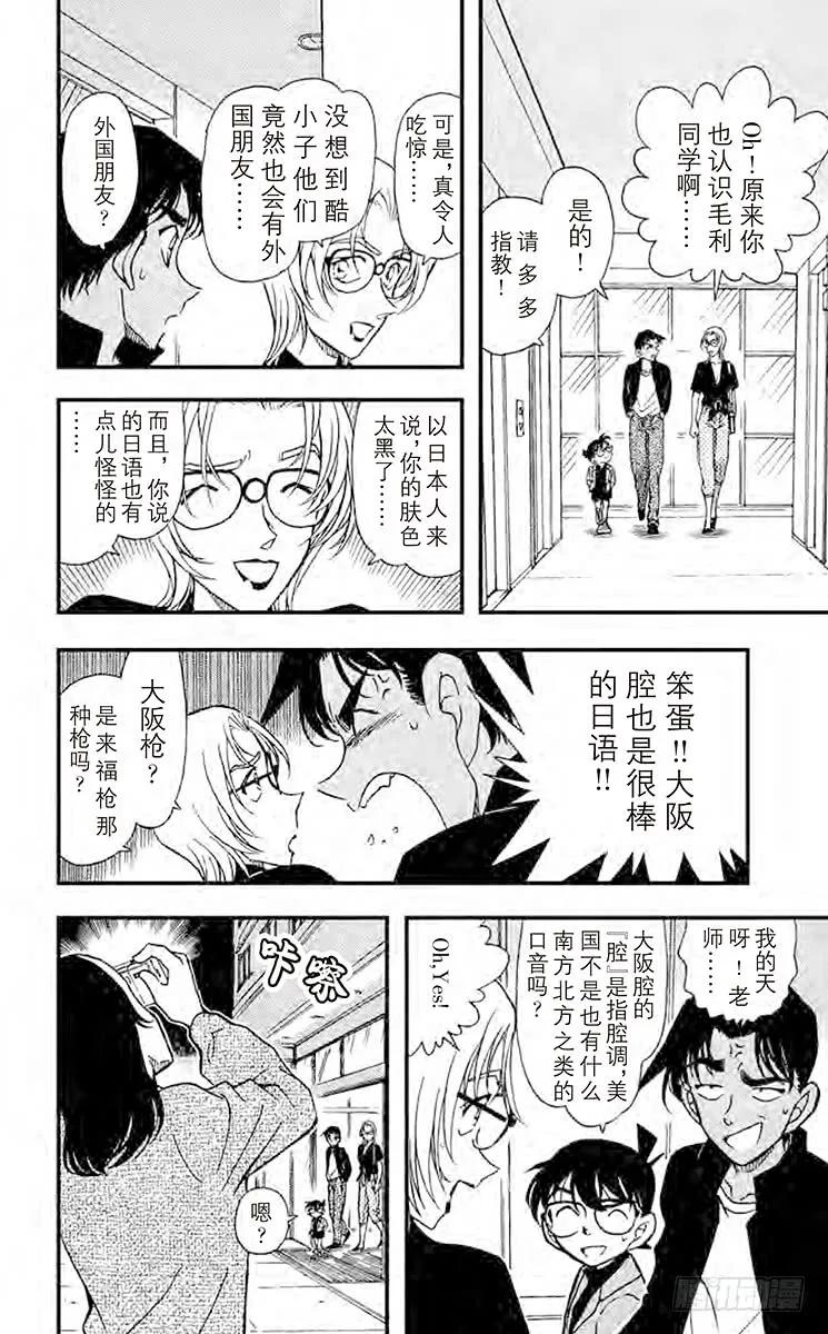 名侦探柯南 341 反击的线索 第16页